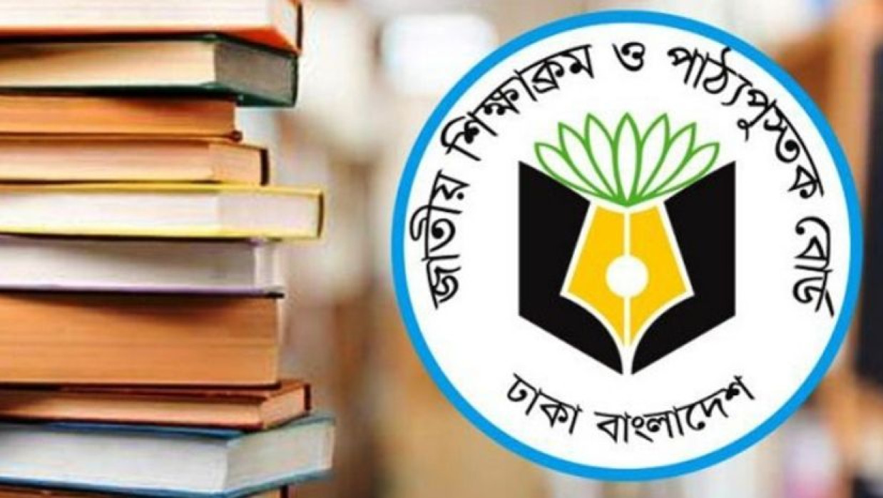 জাতীয় শিক্ষাক্রম ও পাঠ্যপুস্তক বোর্ডের লোগো