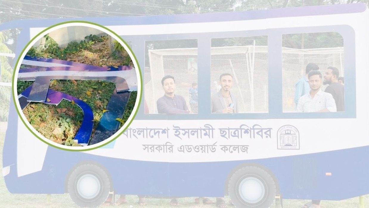 সরকারি এডওয়ার্ড কলেজ শাখা শিবির আয়োজিত ফটোফ্রেম