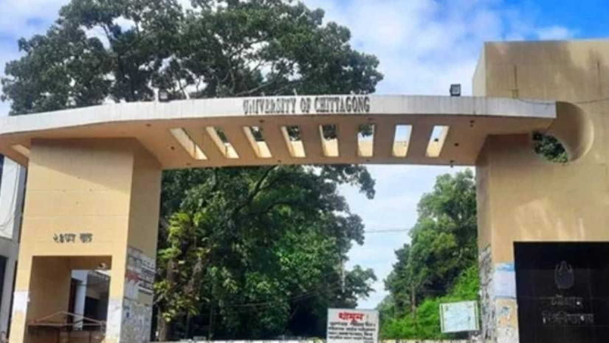 চট্টগ্রাম বিশ্ববিদ্যালয়