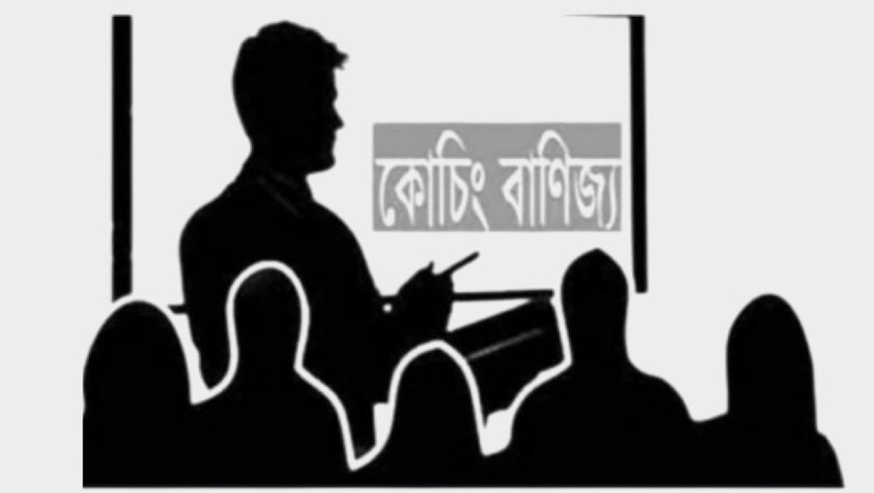 কোচিং বাণিজ্য
