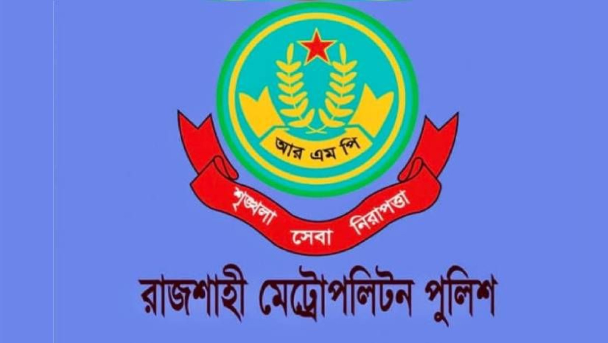 আরএমপি লোগো