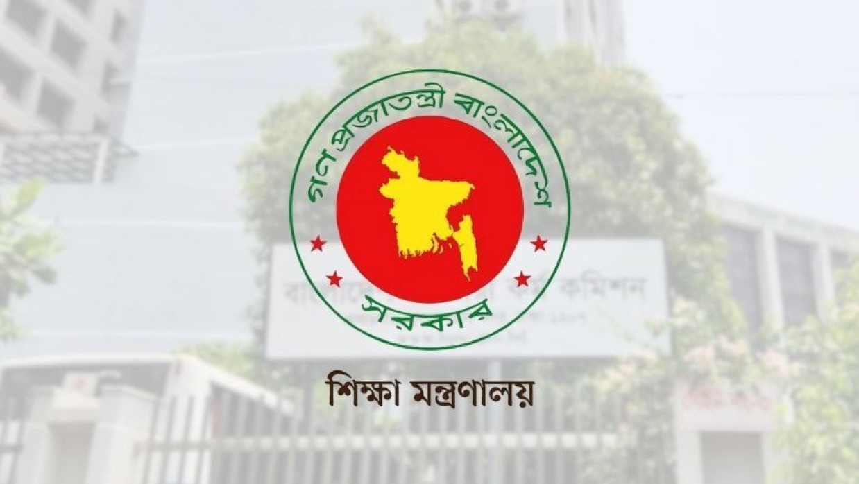 শিক্ষা মন্ত্রণালয়ে লোগো 