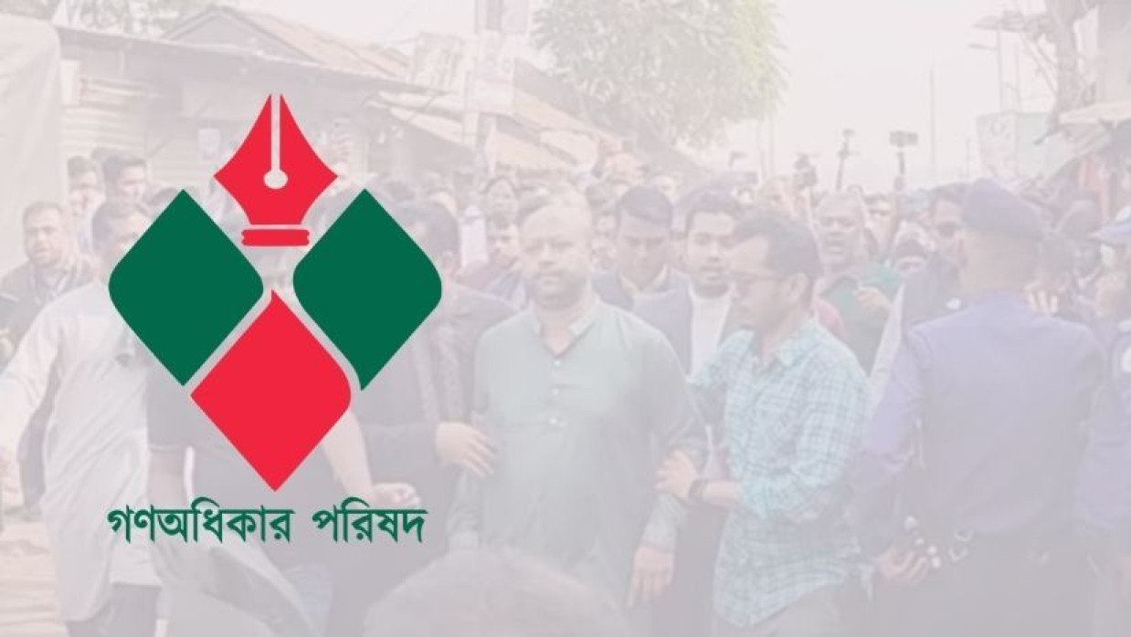 গণঅধিকার পরিষদের লোগো 