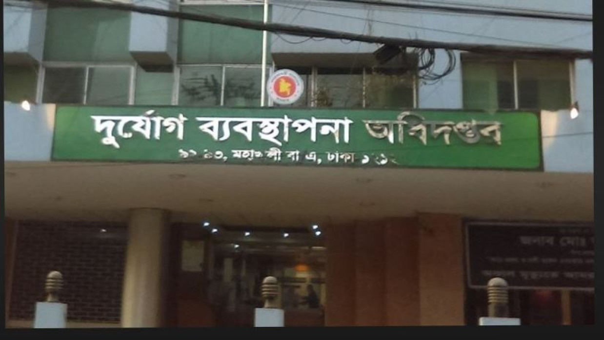 ৮ পদে ১৮৮ কর্মী নিয়োগ দেবে দুর্যোগ ব্যবস্থাপনা অধিদপ্তর 