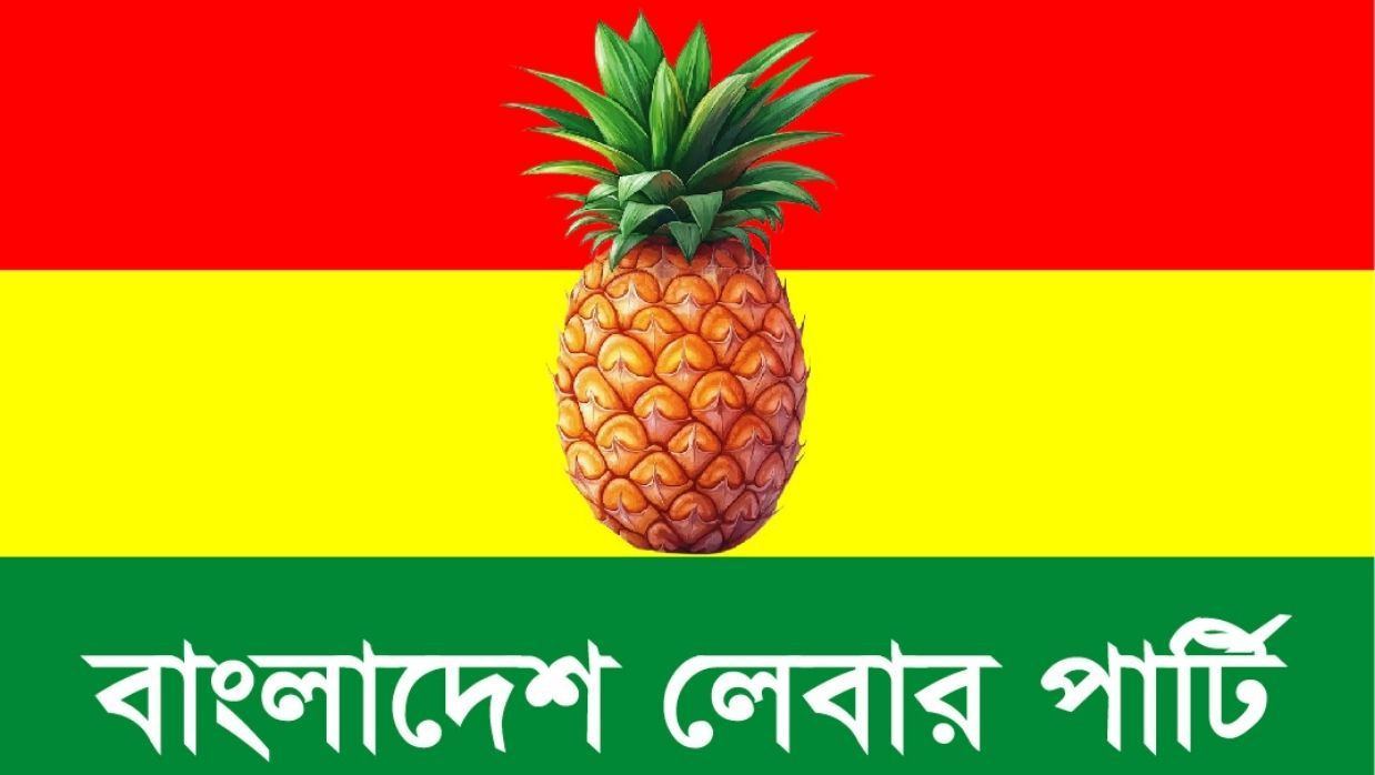 বাংলাদেশ লেবার পার্টি