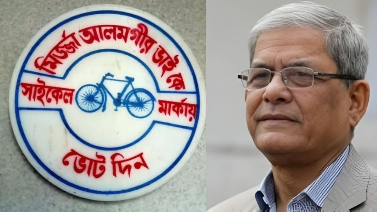 মির্জা ফখরুল ইসলাম  আলমগীর 