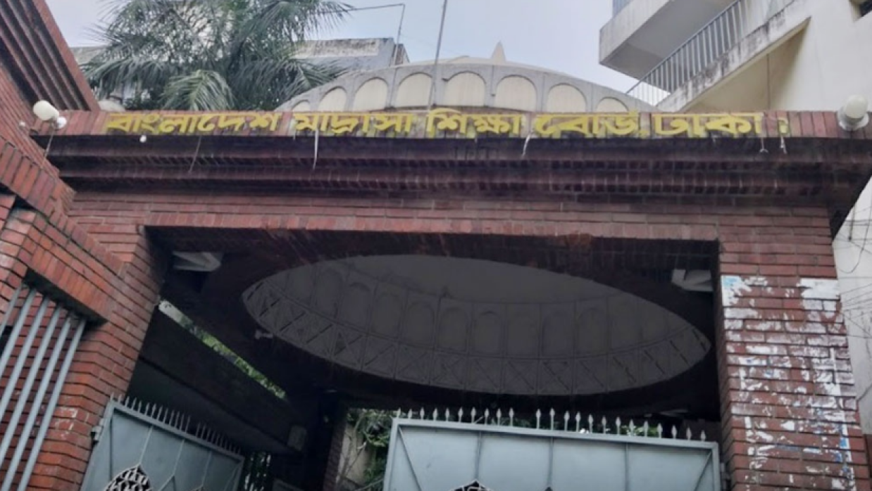 বাংলাদেশ মাদ্রাসা শিক্ষা বোর্ড