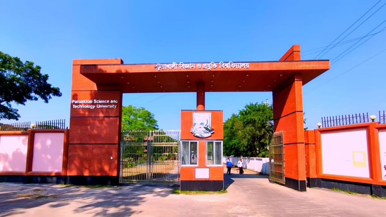 পটুয়াখালী বিজ্ঞান ও প্রযুক্তি বিশ্ববিদ্যালয়
