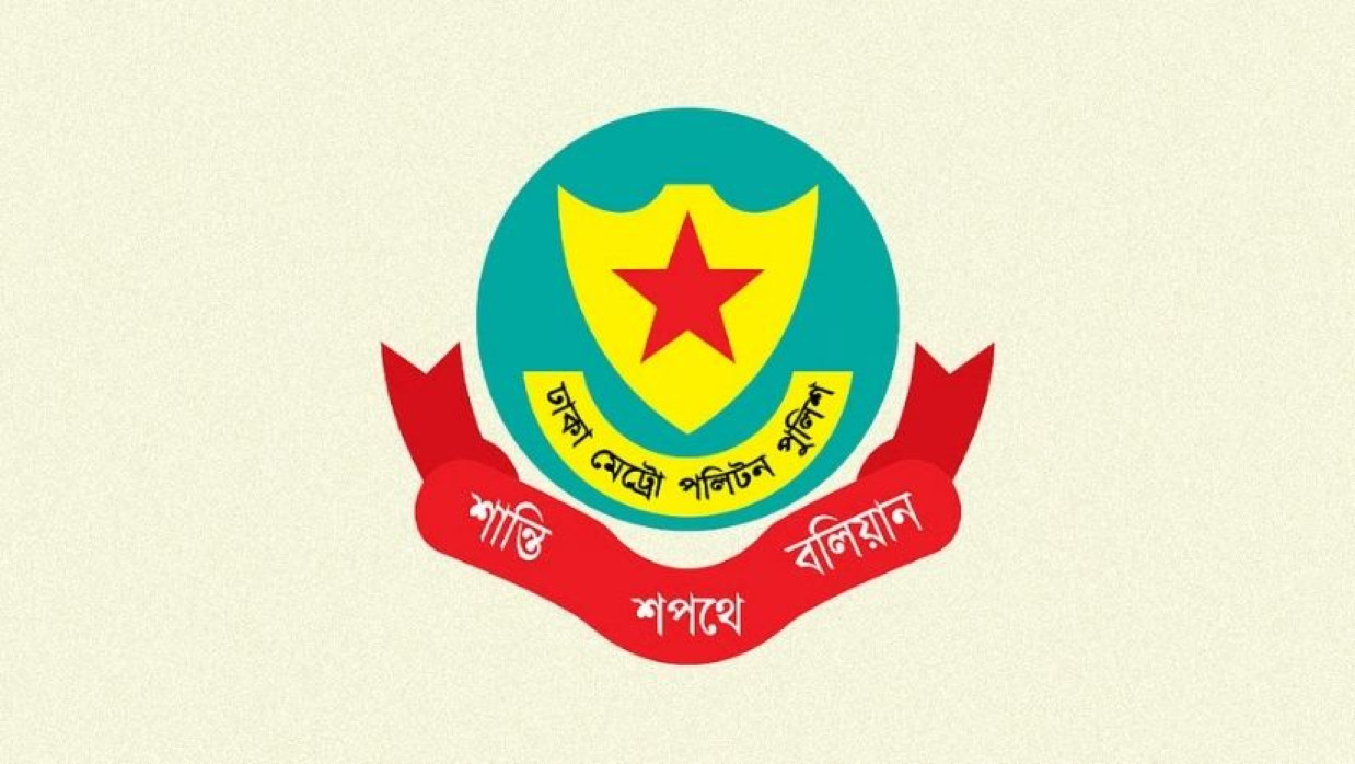 ডিএমপি লোগো