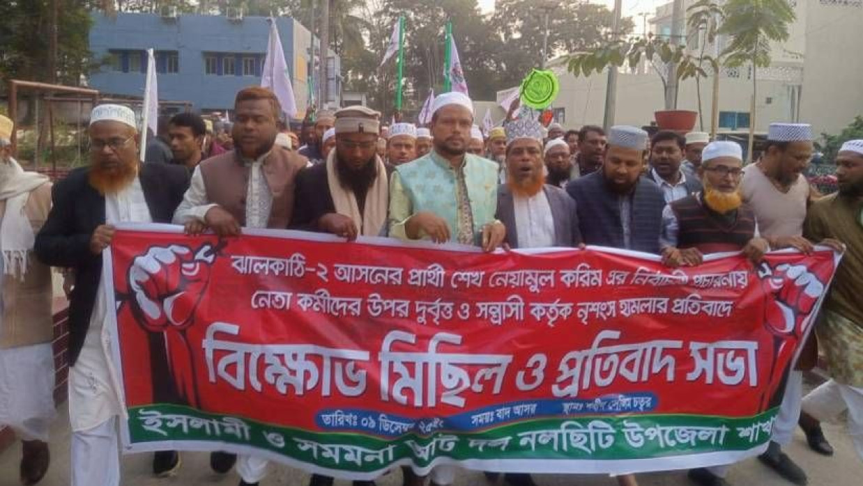 বিক্ষোভ মিছিল