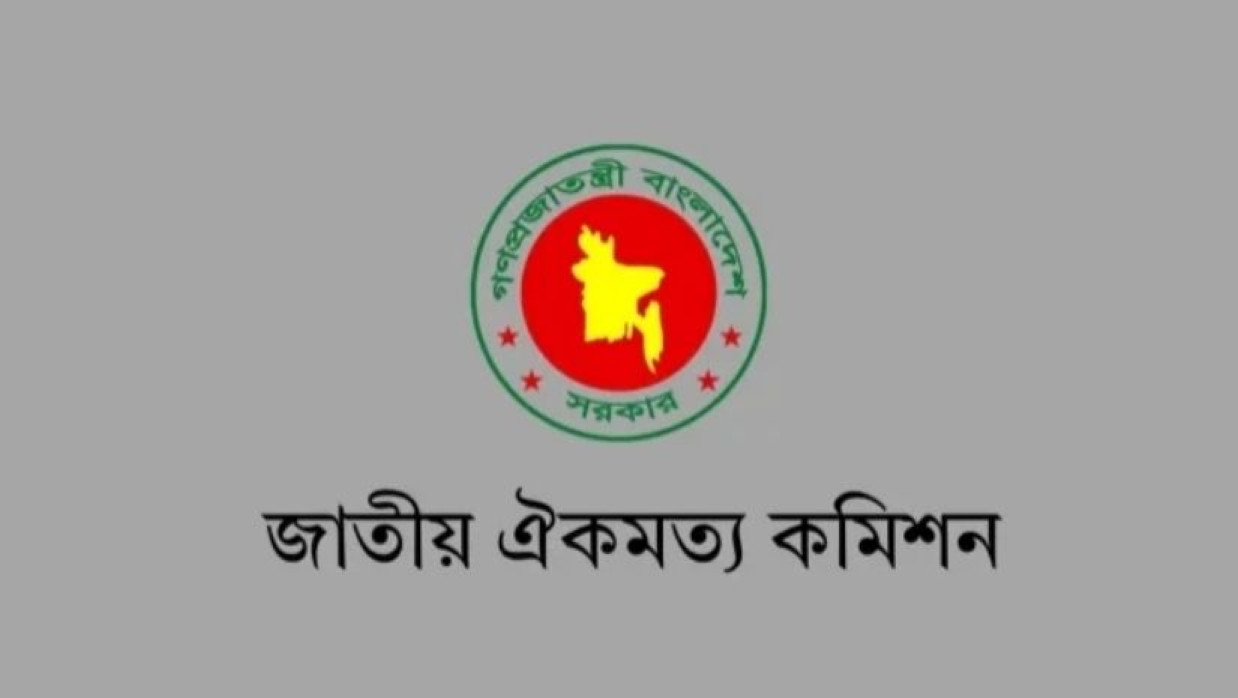 জাতীয় ঐকমত্য কমিশন