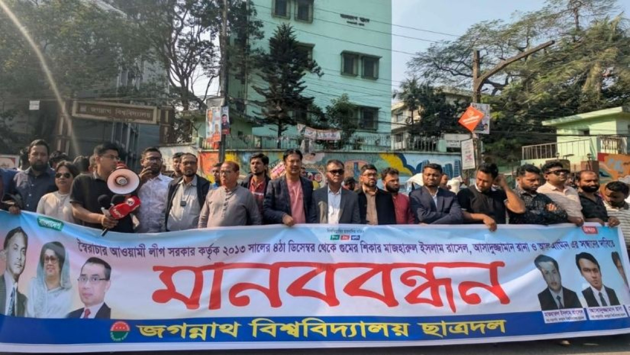 জবিতে ছাত্রদলের মানববন্ধন
