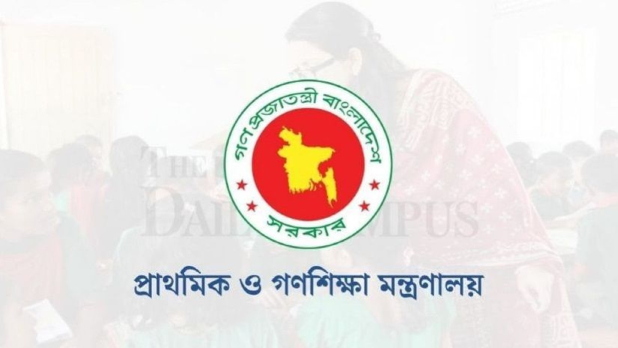 প্রাথমিক ও গণশিক্ষা মন্ত্রণালয়