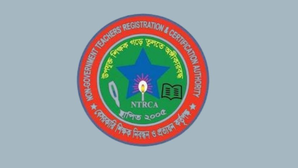 বেসরকারি শিক্ষক নিবন্ধন ও প্রত্যয়ন কর্তৃপক্ষের লোগো