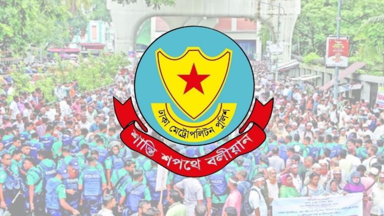 ঢাকা মেট্রোপলিটন পুলিশ