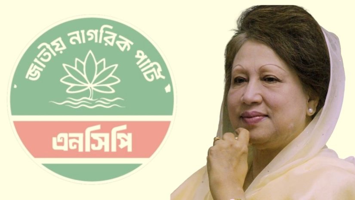 এনসিপি লোগো ও  বেগম খালেদা জিয়া