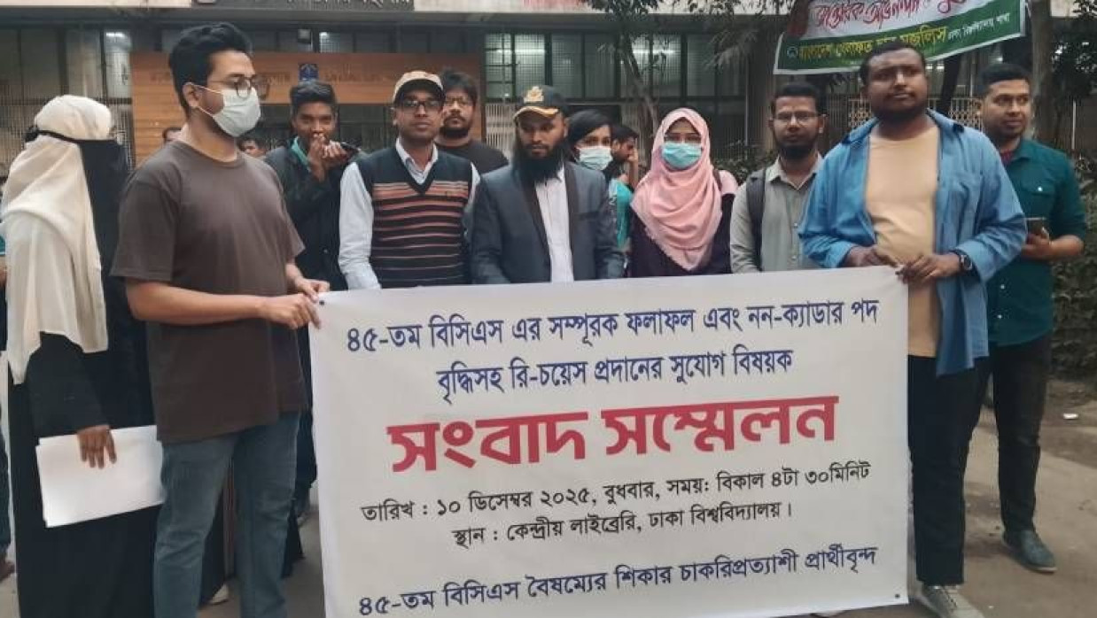 ৪৫তম বিসিএসে রিপিট ক্যাডার তালিকার অসংগতি অভিযোগ করে তালিকা সংশোধন ও সম্পূরক ফলাফল প্রকাশের দাবি জানিয়েছেন বঞ্চিত চাকরিপ্রার্থী