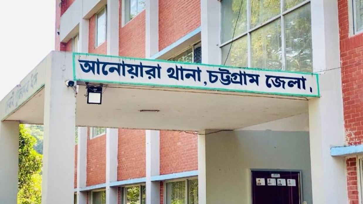 আনোয়ারা থানা