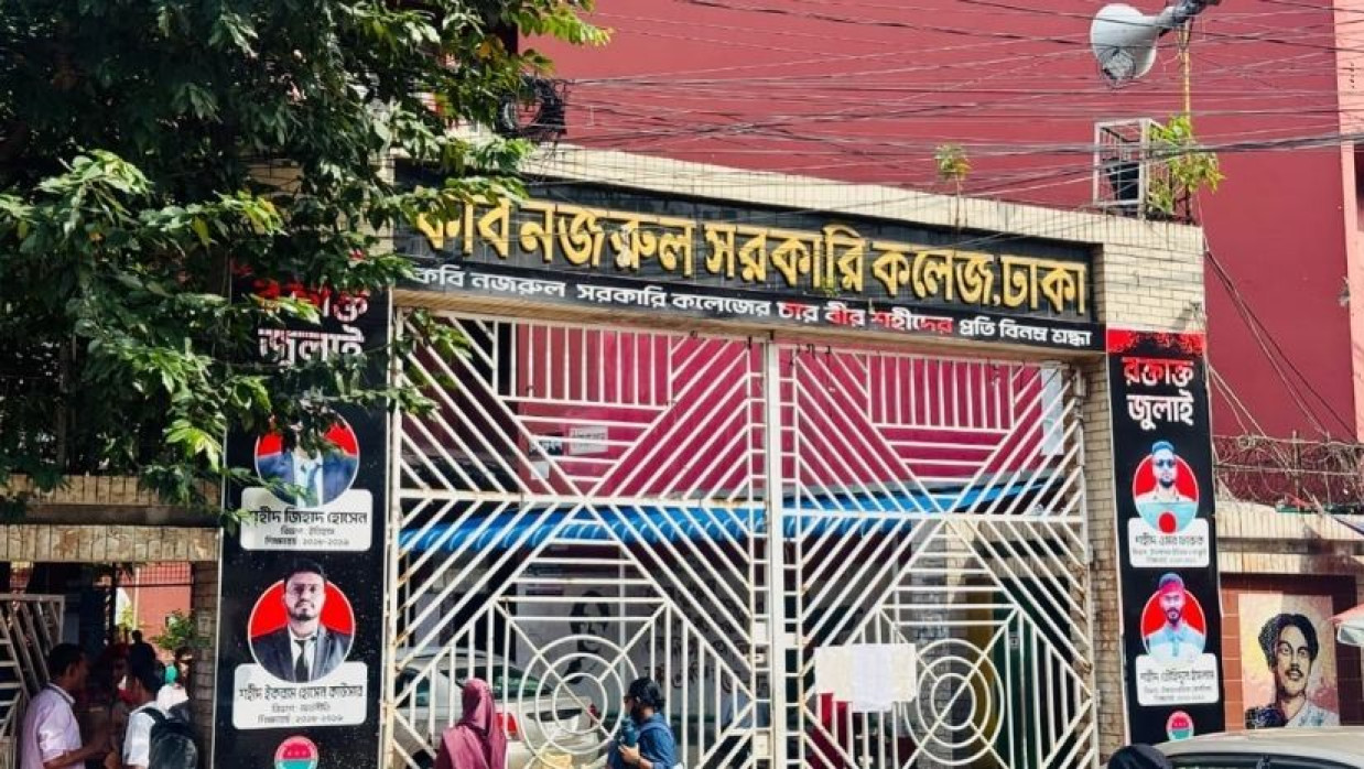 ফটক,  কবি নজরুল সরকারি কলেজ