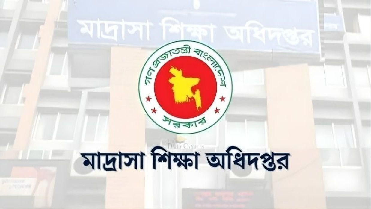 মাদ্রাসা শিক্ষা অধিদপ্তর