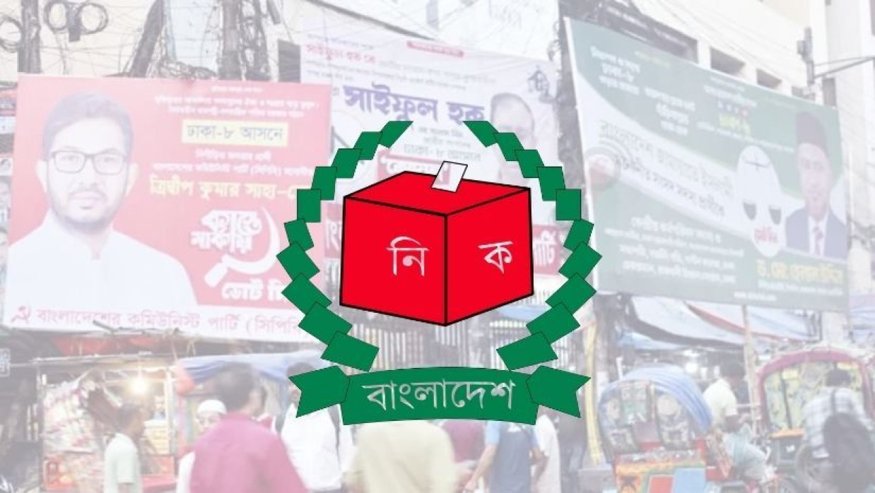 নির্বাচন কমিশনের লোগো 