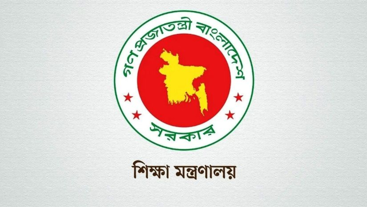 শিক্ষা মন্ত্রণালয় 