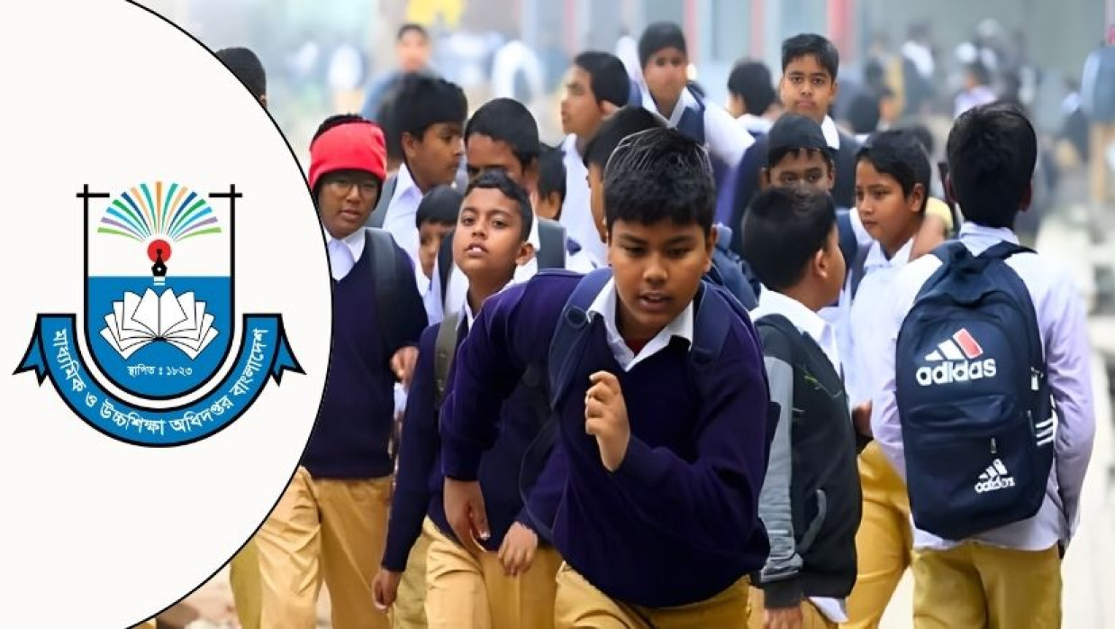 মাউশি ও মাধ্যমিক শিক্ষার্থী