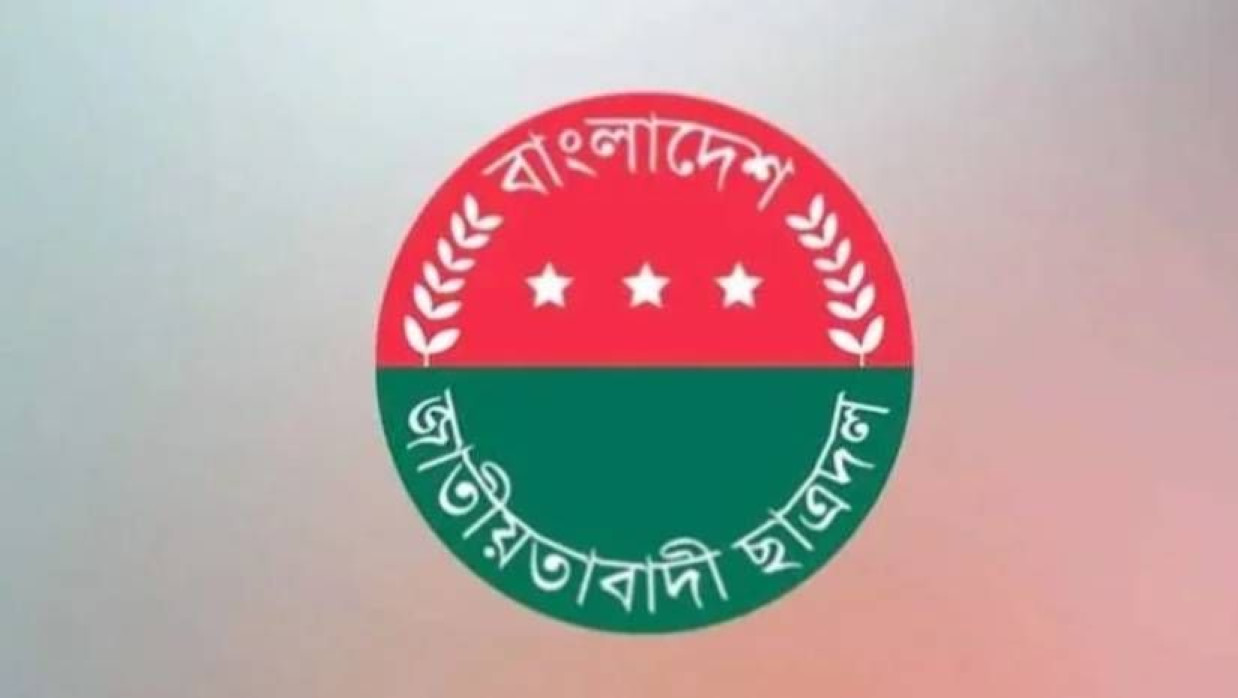 ছাত্রদলের লোগো