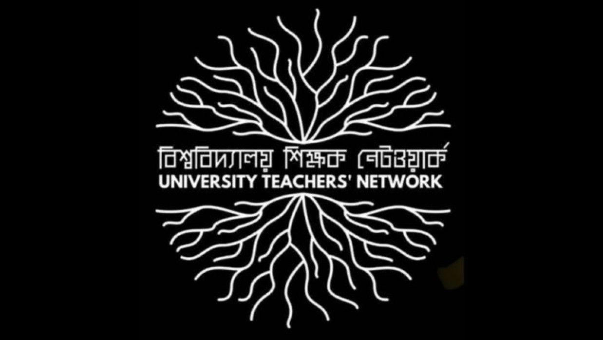 বিশ্ববিদ্যালয় শিক্ষক নেটওয়ার্ক