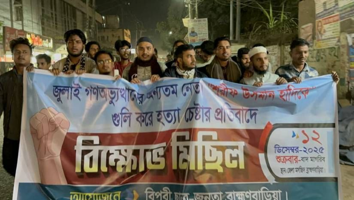 ওসমান হাদি মাথায় গুলিবিদ্ধ হওয়ার ঘটনায় ব্রাহ্মণবাড়িয়ায় বিক্ষোভ মিছিল করেছে বিপ্লবী ছাত্র-জনতা 