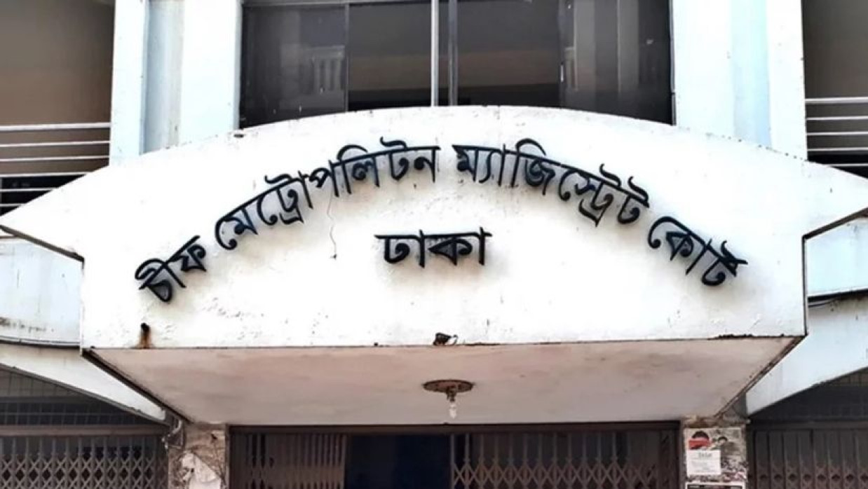 ঢাকার সিএমএম আদালত