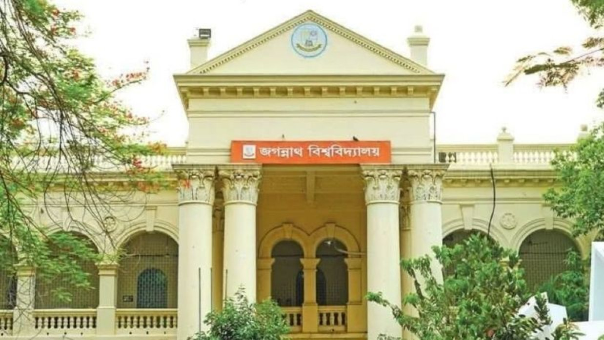 জগন্নাথ বিশ্ববিদ্যালয়