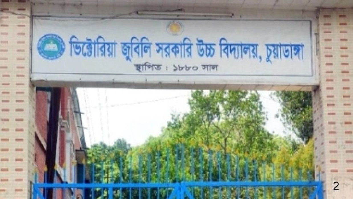 ভিক্টোরিয়া জুবিলি সরকারি উচ্চ বিদ্যালয়