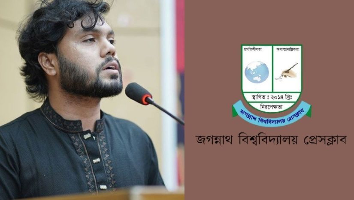 শরিফ ওসমান হাদি ও জগন্নাথ বিশ্ববিদ্যালয় প্রেসক্লাবের লোগো