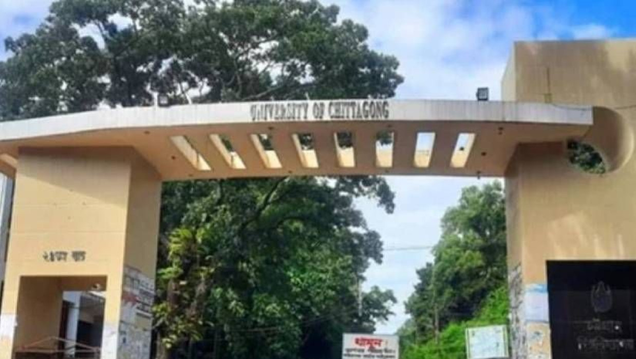 চট্টগ্রাম বিশ্ববিদ্যালয়