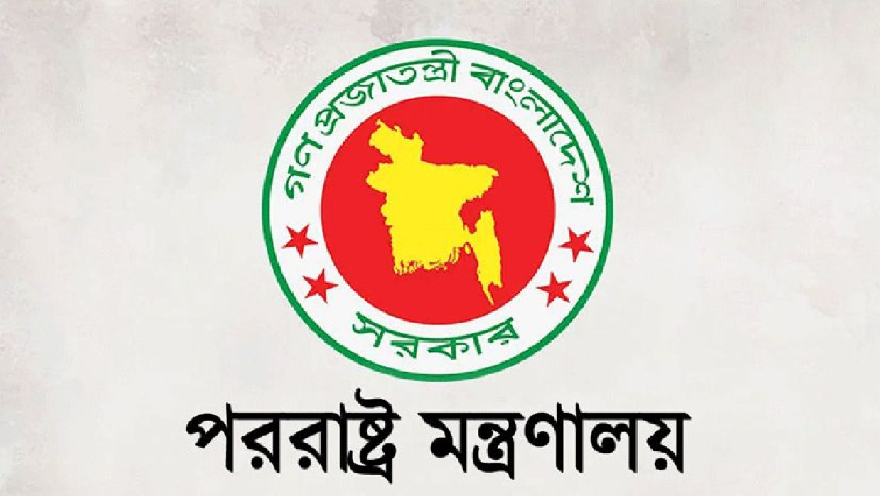 পররাষ্ট্র মন্ত্রণালয়