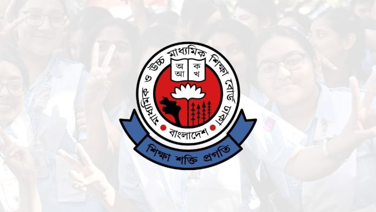 মাধ্যমিক ও উচ্চমাধ্যমিক শিক্ষা বোর্ড