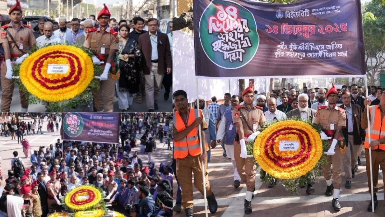 বিইউবিটিতে শহীদ বুদ্ধিজীবী দিবস উপলক্ষ্যে শোক র‍্যালি ও পুষ্পস্তবক অর্পণ