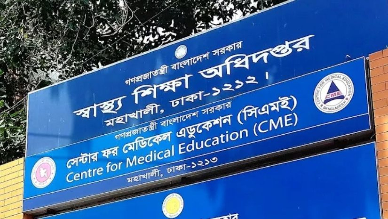 স্বাস্থ্য শিক্ষা অধিদপ্তর