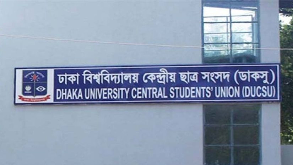 ডাকসু ভবন