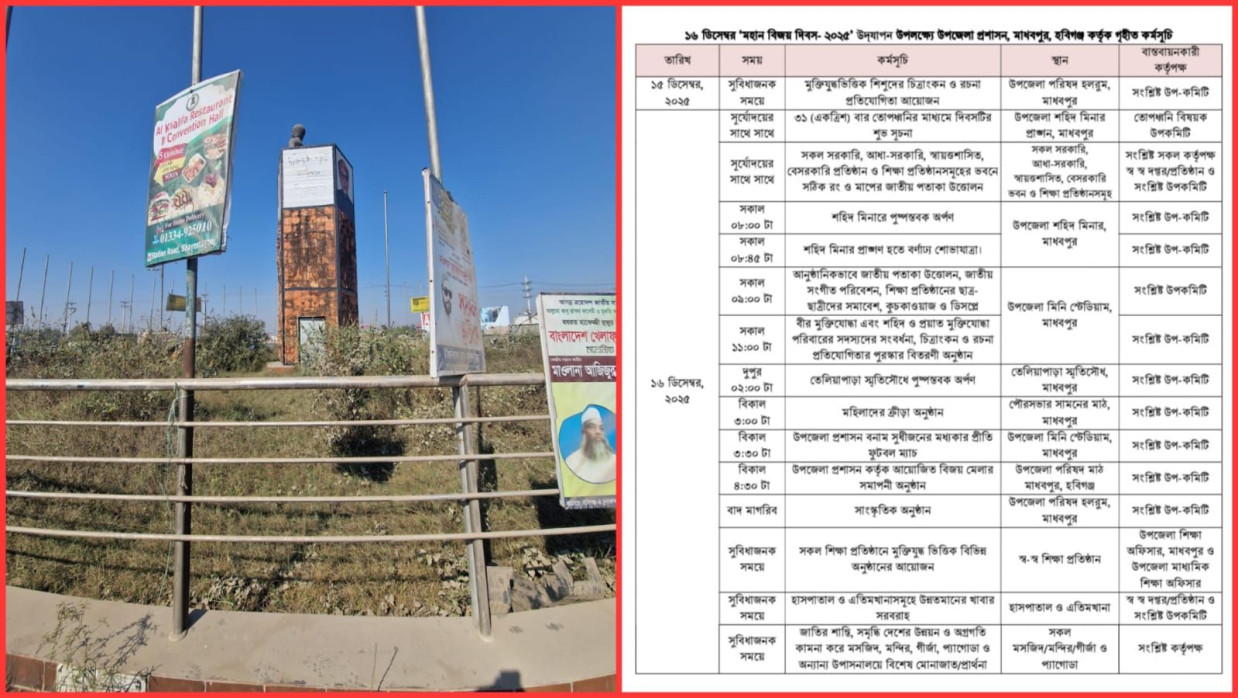 জগদীশপুর মুক্তিযোদ্ধা চত্বর ও বিজয় দিবস সিডিউল