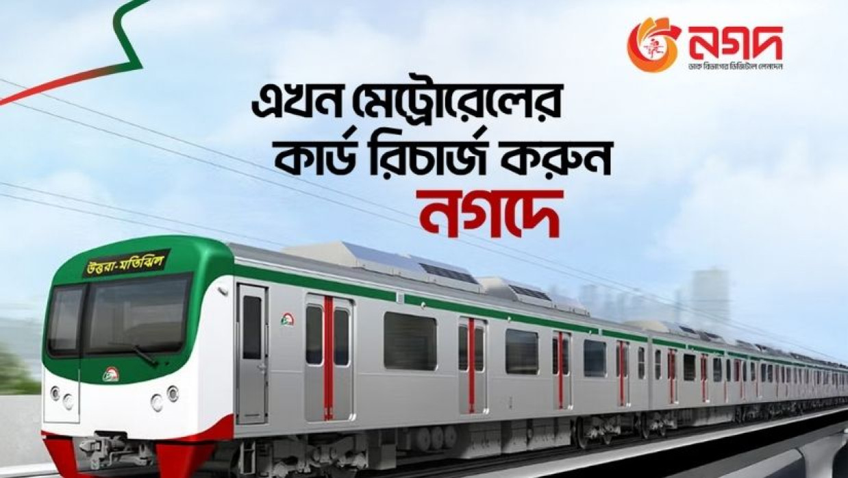 মেট্রোরেল