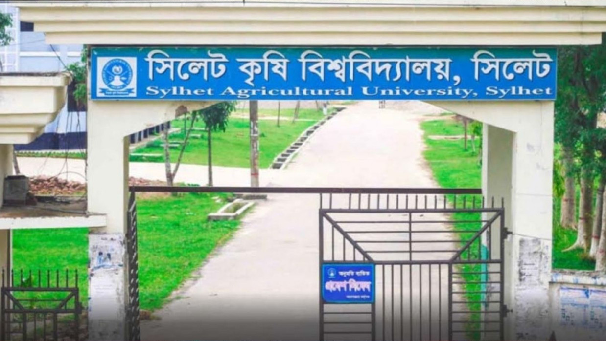 সিলেট কৃষি বিশ্ববিদ্যালয়