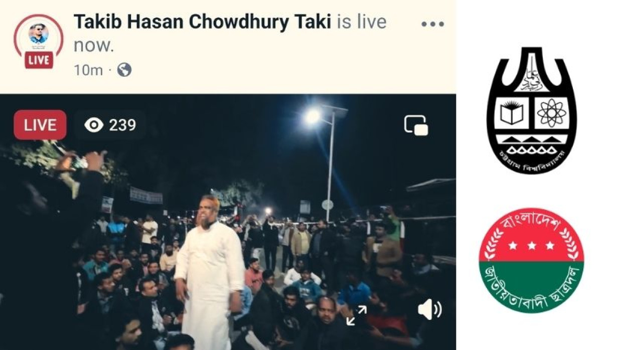 উত্তর জেলা ছাত্রদল সভাপতির ফেসবুক লাইভ এবং চবি ও ছাত্রদলের লোগো