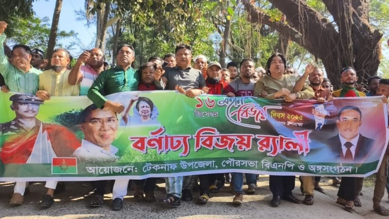 বিজয় দিবসে টেকনাফে বিএনপির বর্ণাঢ্য বিজয় র‌্যালি