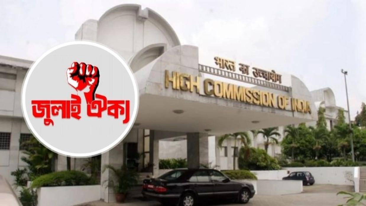 ভারতীয় হাইকমিশন ও জুলাই ঐক্য (ইনসেটে)