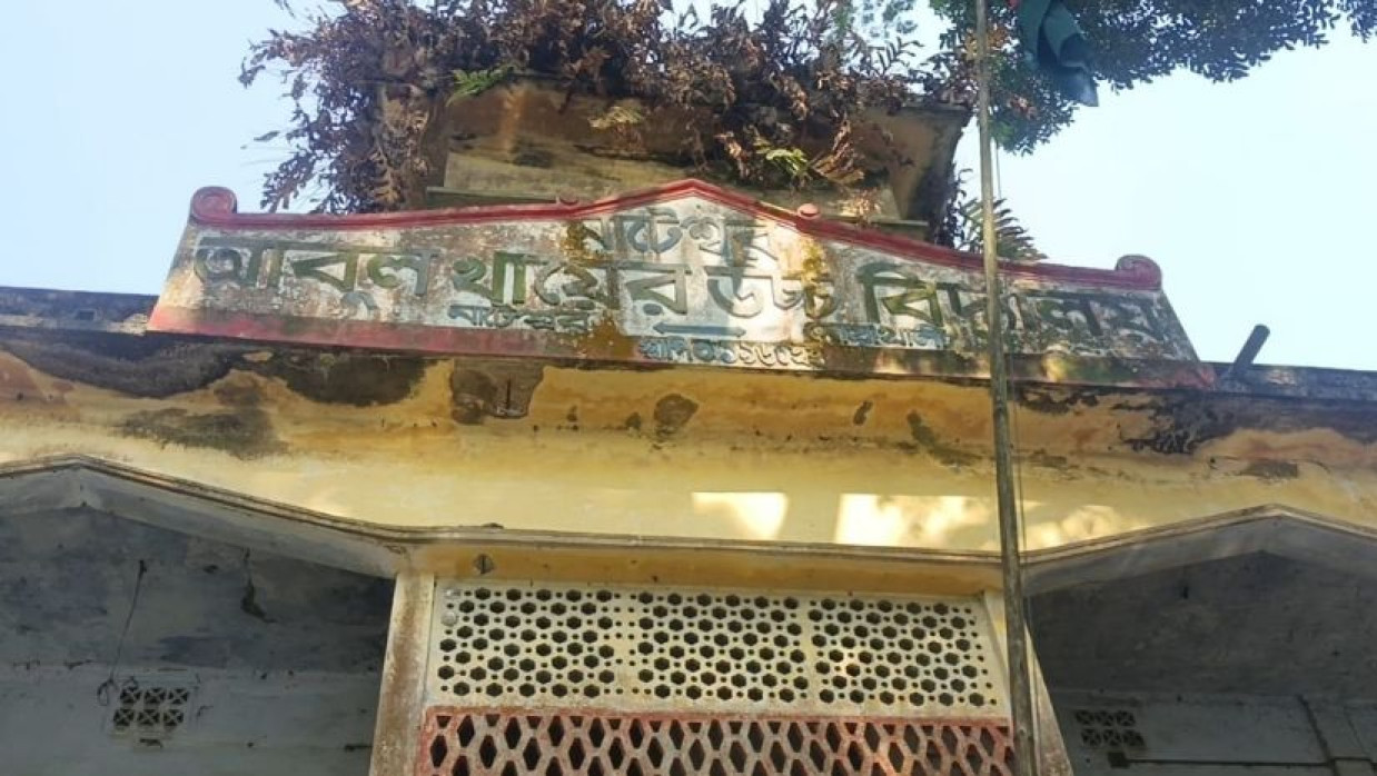 নাটেশ্বর আবুল খায়ের উচ্চ বিদ্যালয় 