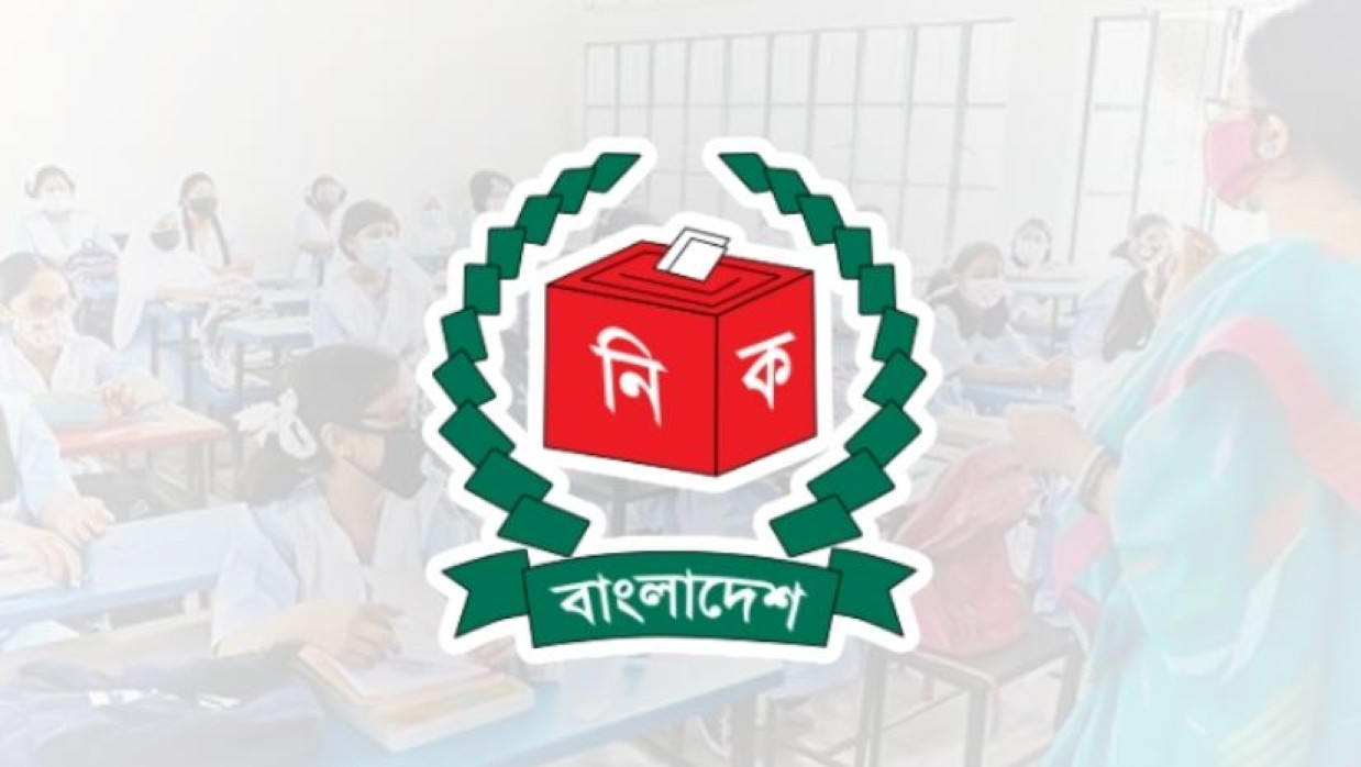 নির্বাচন কমিশনের লোগো 