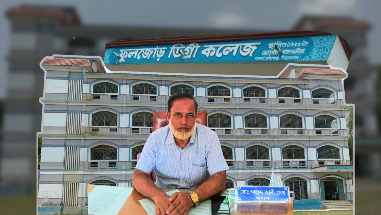 অধ্যক্ষ শাহেদ আলী সেখ