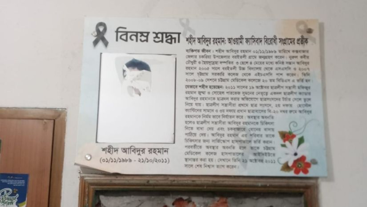 ছাত্রদল নেতার স্মৃতিফলক ভাঙচুর